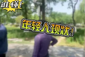 南京阿姨锐评结婚现状“生出来还是牛马”、说出来多少代人的心酸视频封面