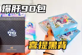 挑战拆小马宝莉稀有卡片，连拆3盒趣影包，小小黑背易如反掌
