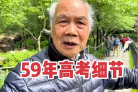 上海87岁大学生，同事是清华北大高材生，谈59年高考录取同济