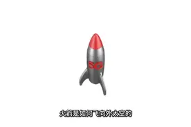 火箭，第一，第二，第三宇宙速度