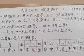 入宅入火搬家择日<一>日…视频封面