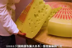 来看看瑞士的埃门塔尔奶酪是如何制作的？ #美食 #奶酪 #瑞士奶酪视频封面