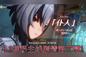 原神4.1枫丹主线剧情第三幕1：仆人、水神、水龙王的史诗会面！