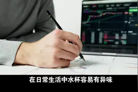 清理水杯的异味视频封面