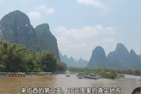 来广西的第二天，20元人民币图案的真实地方