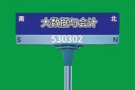 浙江高校专业解读篇之大数据与会计视频封面