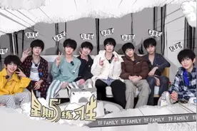 【TF家族四代】《星期五练习生》40『嘻游记』小鸡小鱼小猪和草莓