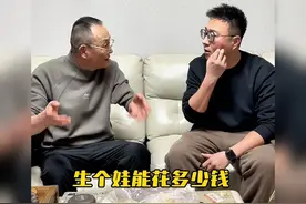 生个娃能花多少钱？这句话的含金量还在上升！#养娃视频封面