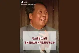 毛主席首次访苏，废除了蒋介石与苏联签订的不平等条约视频封面