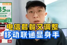 这算是移动最良心的流量卡吗？19月租185G，还有机会续约长期！视频封面