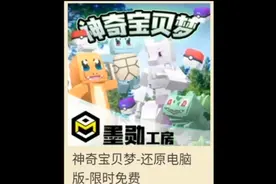 #minectaft #我的世界 #墨勋宝可梦