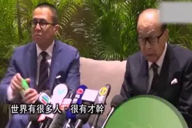 李嘉诚父子谈自己一生经商处世方法，培养出卓越接班人。视频封面