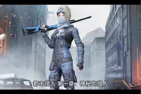 都市猎人视频封面