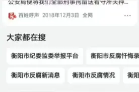 衡阳市纪监委压案不查，包庇祁东县腐败窝案视频封面