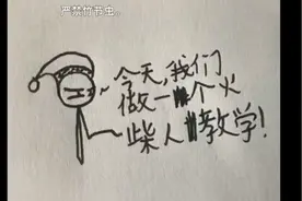 教你们画火柴人