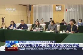 医保药品“灵魂砍价”现场又来了 专家用最温柔的语气砍最难的价