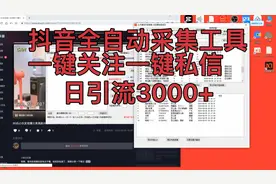 抖音日引流3000+ 一键关注，一键私信双重曝光截流玩法