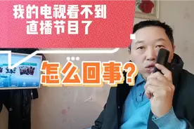 我的电视自带的直播软件，为什么看不到直播节目了？视频封面