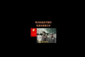 毛主席和刘少奇谈人的“自然属性”和社会属性”视频封面