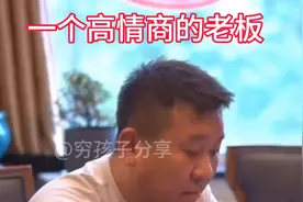 一个高情商的老板，怪不得人家当老板 我只能打工视频封面