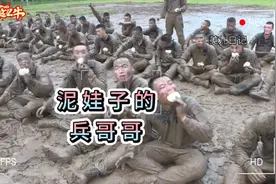 泥娃子的兵哥哥，野外训练的趣事视频封面