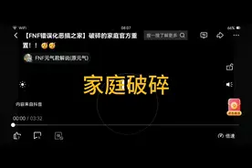 fnf错误化恶搞之家填词重发