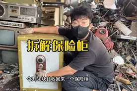 十个保险柜九个都是水泥 今天50收了一个 拆开看一下有什么惊喜视频封面