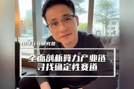 全面剖析算力产业链，寻找2025年确定性赛道视频封面