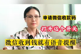 摆地摊，如何在手机上申请微信收款码，如何设置收款码语音提醒