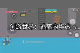 逃离内华达#创游世界