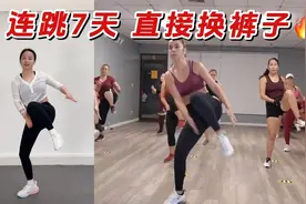我真的太爱这个燃脂操了！三遍消耗422大卡！极速燃脂瘦巨快！