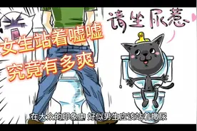 女生站着嘘嘘，到底有多爽视频封面
