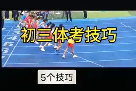 2025体考已开始，家里有孩子参加初三体考的，一定要看完视频封面