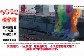 震撼！中国076震撼下水，惊艳世界！🇨🇳🚢视频封面