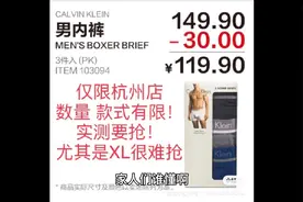 杭州开市客CK内裤第一次折上折，只要119.9啦视频封面