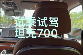 试乘试驾坦克700Hi4-T，感受到的不足之处，实话实说