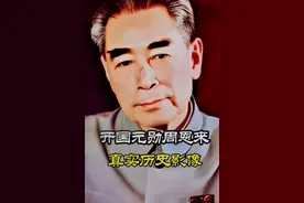 记得小时候读书时，十里长街送总理…缅怀周总理 人民不会忘记您视频封面