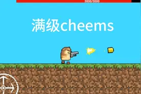 我不允许你现在还不会玩cheems    全明星的终极乱斗