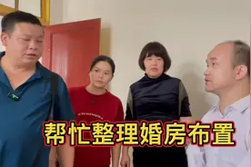 大家一起来动手整理婚房，期待4号赣州相亲团接亲回来于都视频封面