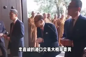 李嘉诚出售港口带来的一系列后果视频封面