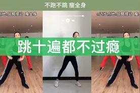 不跑不跳瘦全身❗️大基数新手减肥不伤膝盖🔥