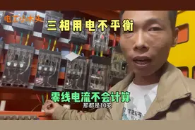 三相用电不平衡，零线电流不会计算，一看也是二把刀