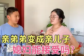 18年前秘密被公开，小18岁的弟弟竟是老公亲生子，媳妇能接受吗？视频封面