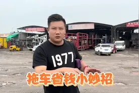 今天把小吉普拖回广东去了，拖车省钱小妙招，物流拖车。视频封面