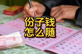 女子吐槽工资5000，国庆随礼3000，份子钱应该怎么“随”？