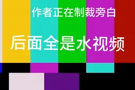 蛋仔派对:制裁旁白    审核员求过视频封面