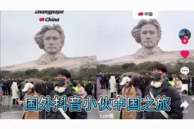 国外抖音小伙中国之旅视频封面