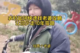 农村如何快速找到老婆