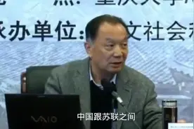 【温铁军教授：六十年代中国非常困难，苏联给了很大的援助视频封面