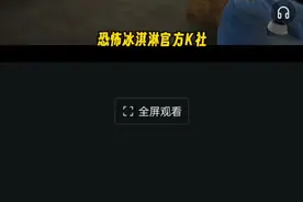 来看看光环助手APP的视频吧，这个视频流量肯定很多视频封面